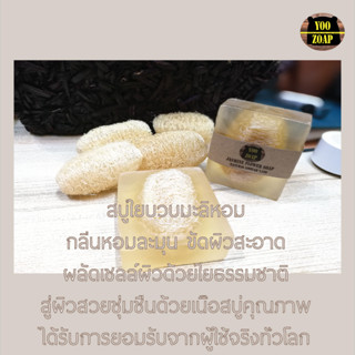 มะลิหอมขัดผิว==พร้อมส่งใยบวบขัดผิว++Loofah  Jasmine Soap สบู่ใยบวบขัดผิวมะลิสด จากร้าน Yoozoap Official