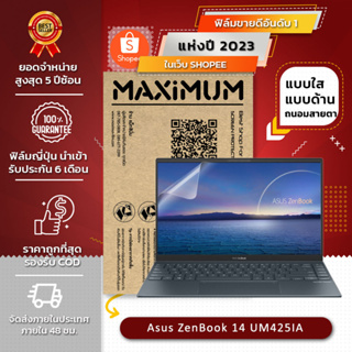 ฟิล์มกันรอย คอม โน๊ตบุ๊ค รุ่น Asus ZenBook 14 UM425IA (ขนาดฟิล์ม 14 นิ้ว : 30.5 x 17.4 ซม.)