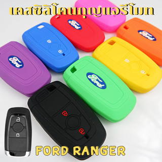 ซิลิโคนกุญแจรีโมท รถยนต์ FORD RANGER เคสรีโมท เคสกุญแจ