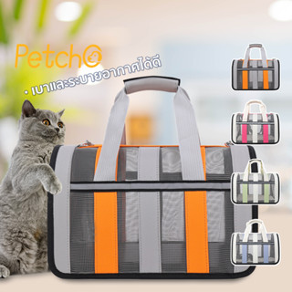 Petcho🌈กระเป๋าแมว Size L🐱กระเป๋าสัตว์เลี้ยง กระเป๋าใส่สัตว์เลี้ยง แบบพกพา สะพายข้างได้ ระบายอากาศได้ พับได้ มี 4 สี