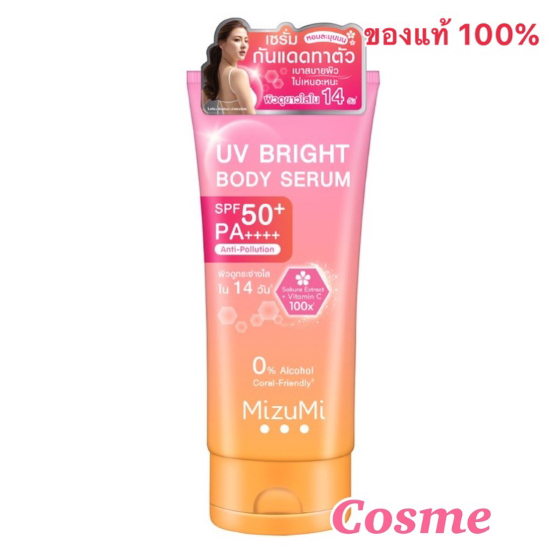 MizuMi UV Bright Body Serum 120-180 ml. เซรั่มกันแดดทาผิว รูปที่ 2