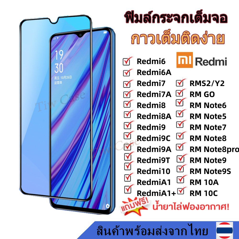พร้อมส่ง ฟิล์มกระจก กันรอย เต็มจอใส Redmi6 6A 7 7A 8 8A 9 9C 9A 9T Redmi10 10A 10C A1 A1+ Redmi S2/Y