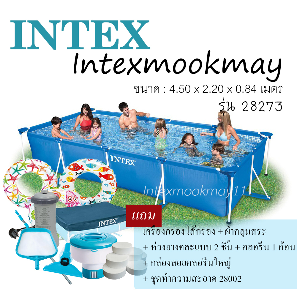 Intex 28273 สระน้ำขนาด 450x220x84 ซม.แถม เครื่องกรอง+คลอรีน1ก้อน+กล่องลอยคลอลีน+ห่วงยาง2ชิ้น+ผ้าคลุม+ชุดทำความ ส่งไว
