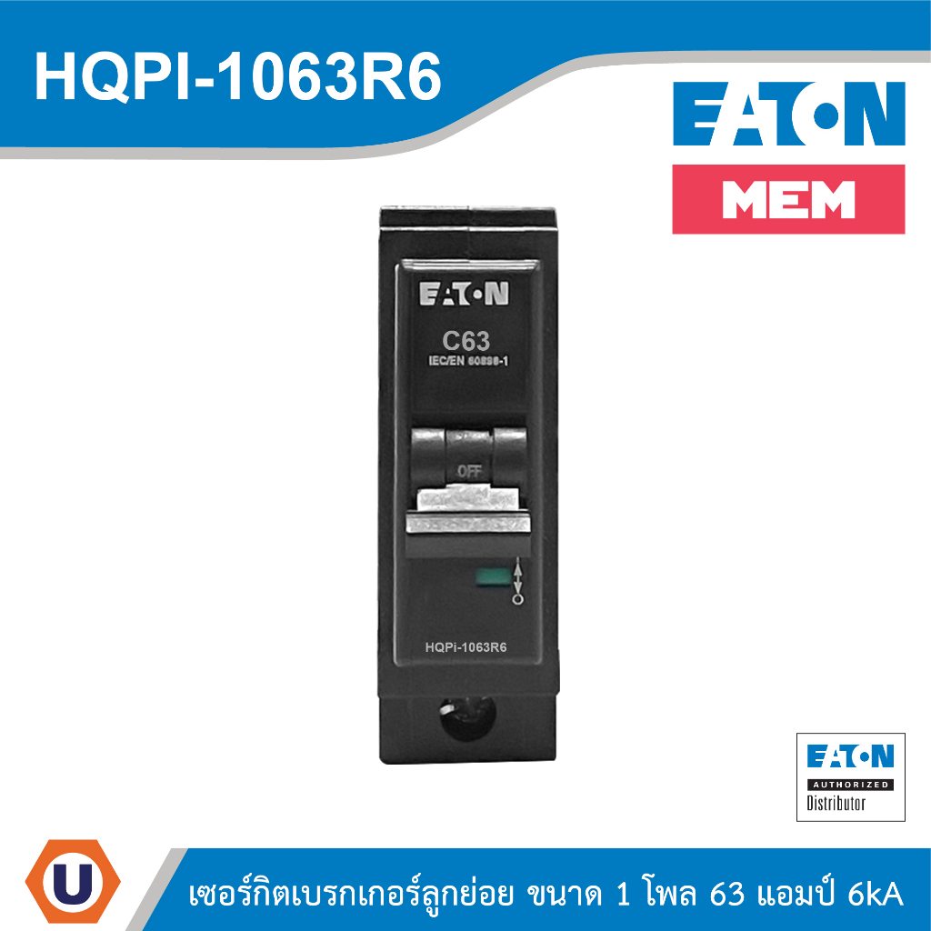 EATON เซอร์กิตเบรกเกอร์ MEM series MCB plug-in type 1P 63A 6kA รุ่น HQPi-1063R6 I Ucanbuys