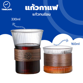 TIMECAFE แก้วกาแฟ​ สไตล์ลาย 160ml-330ml