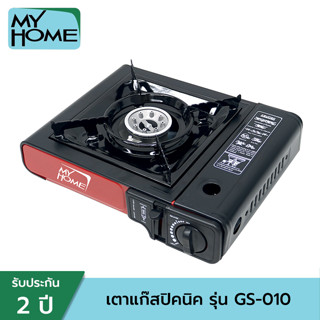 MY HOME มายโฮม เตาแก๊สปิคนิค รุ่น GS-010 สีดำ