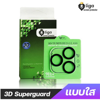 เลนส์กล้อง 3D SuperGuard (High Clear) สำหรับ iPhone Series | LigaShield