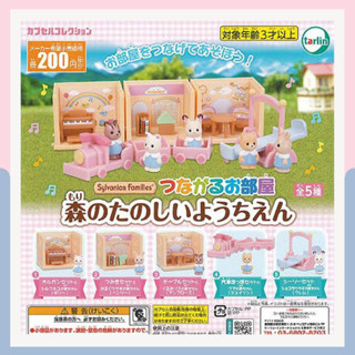 กาชาปองซิลวาเนียน Sylvanian Families Nurseries Gacha ลิขสิทธิ์แท้ ใหม่ในแพ็ค