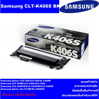 ตลับหมึกเลเซอร์โทเนอร์ Samsung CLT-K406S BK/C/M/Y (ของแท้100%ราคาพิเศษ) FOR SANSUNG CLP-360 / CLP-365 / CLX-3300