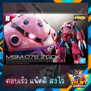 BANDAI GUNPLA RG MSM-07S ZGOK KITLOFT กันดั้ม หุ่นยนต์