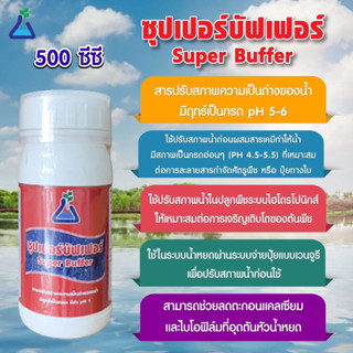 ซุปเปอร์บัพเฟอร์ ขนาด 500 ซีซี สารปรับสภาพความเป็นด่างของน้ำ Super Buffer 500 cc (alkaline water adjuster)