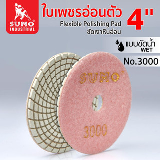 ใบขัด,ใบเพชรอ่อนตัวขัดเงาหินอ่อน 4 นิ้ว เบอร์ 3000