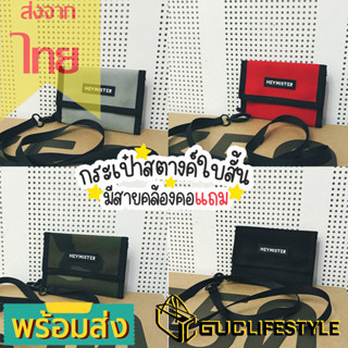 แหล่งขายและราคาGUCSELECTED(B1721) กระเป๋าสตางค์ใบสั้นHEYMISTERมีสายคล้องคอ ใส่บัตร ใส่เหรียญอาจถูกใจคุณ