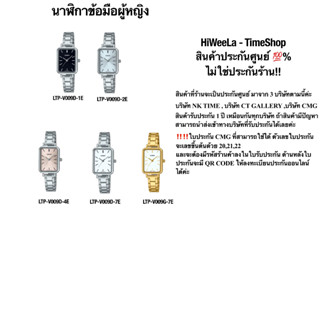 Casio ผู้หญิง ประกัน0 ไม่ใช่ประกันร้าน‼️ : LTP-V009D ,LTP-V009G รับประกัน 1 ปี