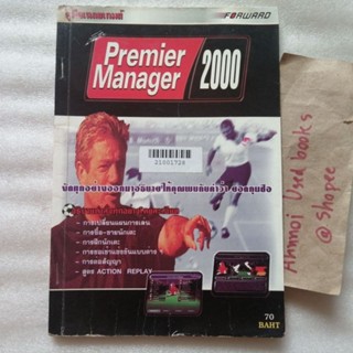 คู่มือเฉลยเกมส์ Premier Manager 2000