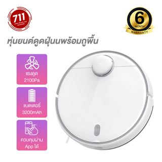 หุ่นยนต์ดูดฝุ่นนพร้อมถูพื้น Mi Robot Vacuum Mop  Pro LDS cleaner Sweeper 3in1 หุ่นยนต์กวาดพื้น หุ่นยนต์ดูดฝุ่น หุ่นยนต์ถูพื้น