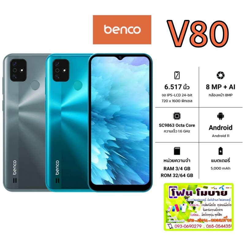 Benco V80 4/64 มือ 1 ของแท้ พร้อมส่ง
