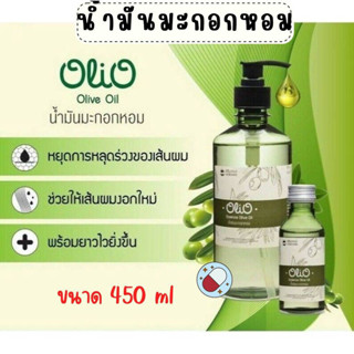 Olio Essence Olive Oil 450 ml น้ำมันมะกอกหอม 450มล บำรุงสุขภาพผม ผิว (ใช้ได้ทั้งเด็กและผู้ใหญ่)