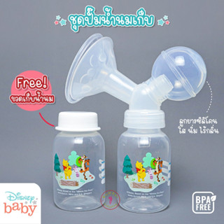 Babicare (เบบี้แคร์) ชุดอุปกรณ์ปั๊มน้ำนมเก็บ ปั๊มน้ำนมแม่ (พร้อมขวดเก็บ) ลายหมีพู