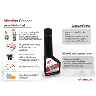 น้ำยาล้างหัวฉีด Honda Injection Cleaner ขนาด45ml. ของแท้!!!