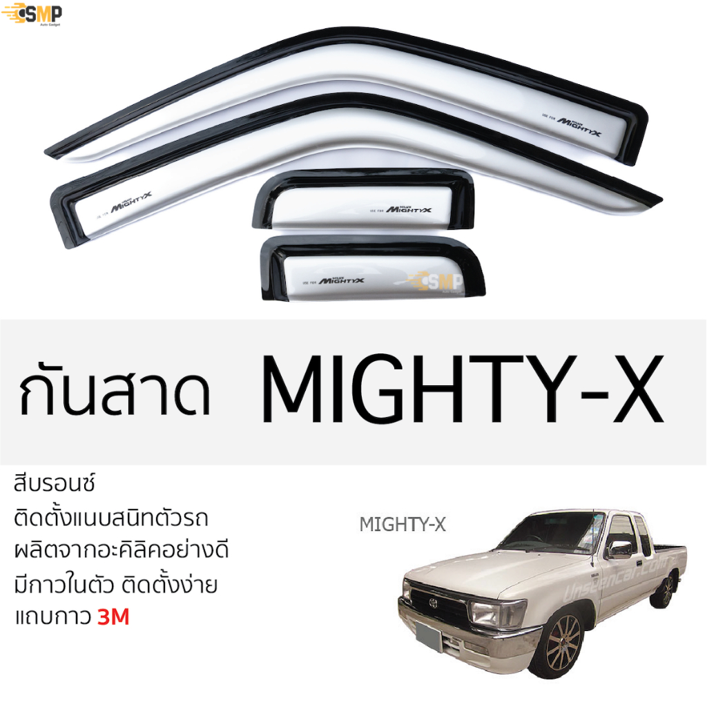 กันสาด MIGHTY-X สีบอร์นเงิน ตรงรุ่น TOYOTA mighty-x ไมตี้ เอ็กซ์ พร้อมกาว 2หน้า 3Mแท้ ติดตั้งง่าย กันสาดรถยนต์
