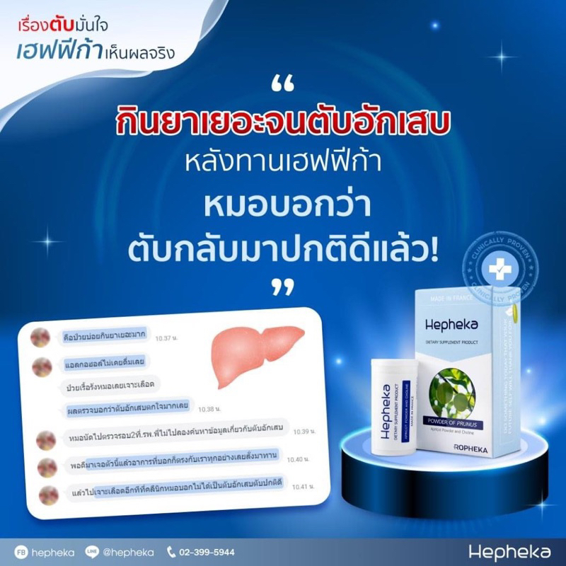 🔥Hepheka🔥 เฮฟฟิก้า อาหารเสริมดูแลตับ นำเข้าจากประเทศเบลเยี่ยม - รูปที่ 6