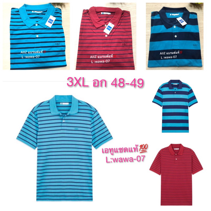 เสื้อโปโลผู้ชาย AIIZ (เอทูแซด) แบรนด์แท้ size 3xl อก 48-49 ใส่ได้ เสื้อโปโลตัวใหญ่ เสื้อคนอ้วน ‼️ขาย