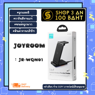 Joyroom JR-WQN01 Wireless Charging Station ที่ชาร์จแบบไร้สาย 3 in 1 ชาร์จโทรศัพท์ นาฬกา หูฟัง แท้พร้อมส่ง (060266)