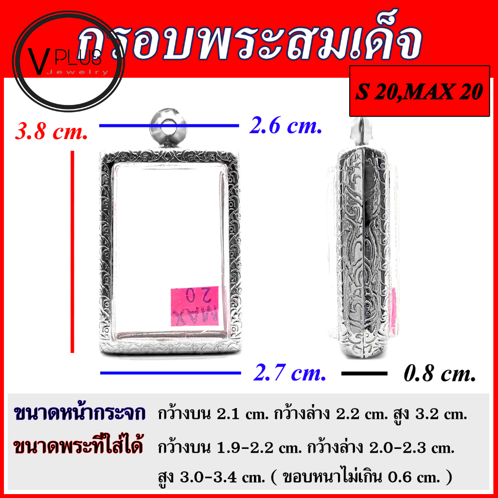 กรอบพระ สแตนเลสแท้ ลายไทย ทรงพระสมเด็จ ( แบบขัดเงาพิเศษ ) มีหลายขนาดให้เลือก พร้อมห่วงสแตนเลส และแผ่นโฟมฟรี ชุดที่ 1