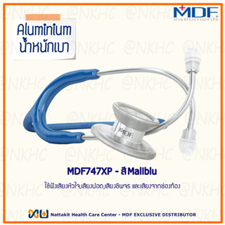 MDF747XP#10 หูฟังทางการแพทย์ Stethoscope ยี่ห้อ MDF Acoustica (สีน้ำเงิน Color Maliblu)