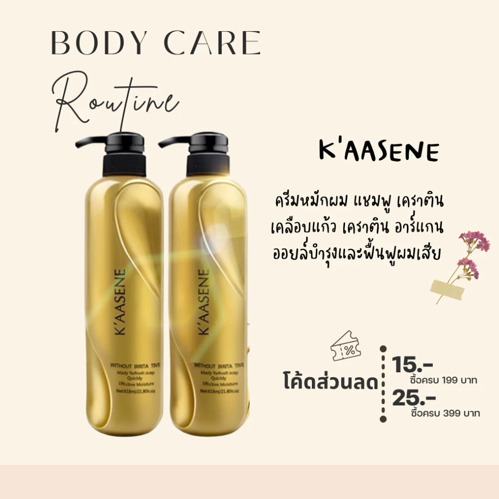 ครีมหมักผม แชมพู เคราตินเคลือบแก้ว KAASENEและเคราตินอาร์แกน ออยล์บำรุงและฟื้นฟูผมเสีย 618ML