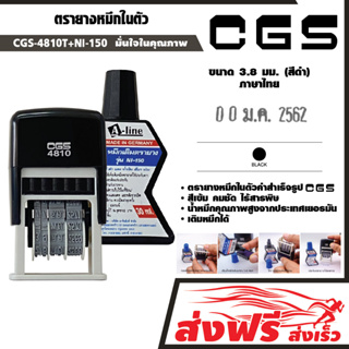 CGS ตรายางวันที่ หมึกในตัว (ภาษาไทย) สีดำ + หมึกเติมตรายาง 30 มล. เอ-ไลน์ แพ็คคู่ ตรายางขนาด 3.8 มม.สีเข้มคมชัด