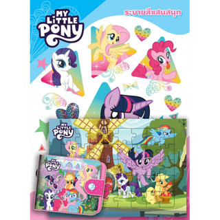 บงกช bongkoch หนังสือเด็ก MY LITTLE PONY - RAINBOW Magic! + จิ๊กซอว์และกระเป๋าสตางค์