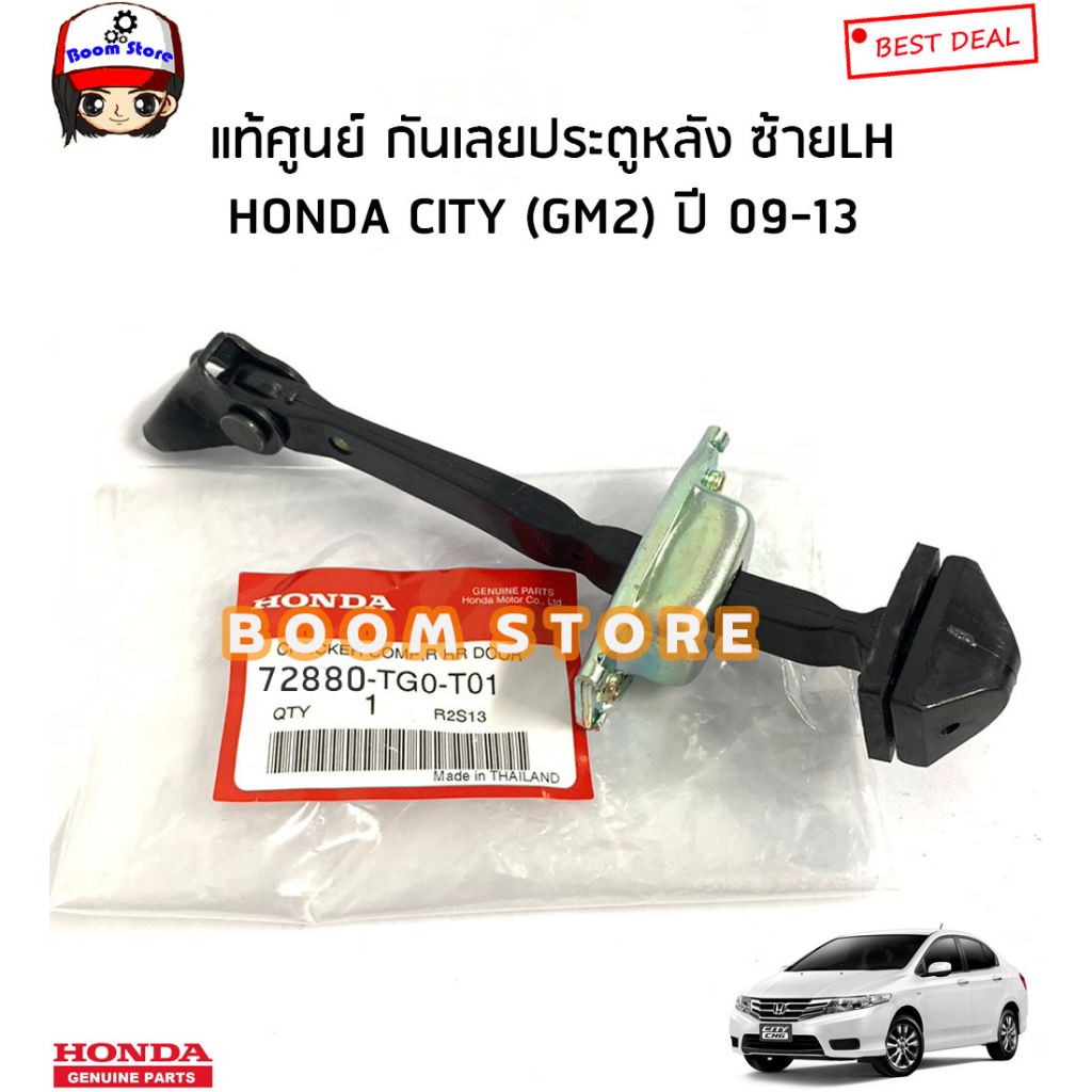 HONDA แท้ศูนย์ กันเลยประตู HONDA JAZZ (GE) /CITY (GM2) ปี 09-13 ซิตี้ รหัส 72340TG0T01/72380TG0T01/72840TG0T01/72880TG0T ราคา ถูกที่สุด ดีลบีเคเค แกลเลอรีภาพที่ 4