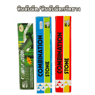 หินลับมีด หินฝนมีด หินแต่งมีด หินหยาบ-กลาง-ละเอียด หินลับมีดกรีดยาง หินฝนมีดกรีดยาง