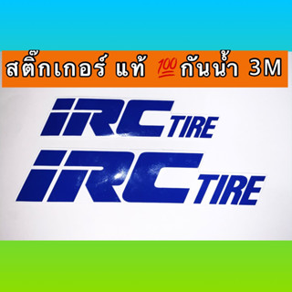 ￼สติ๊กเกอร์ IRC แท้💯💯 3M เคลือบเงา กันน้ำ 💯💯 ราคา ต่อ 1 ชิ้น