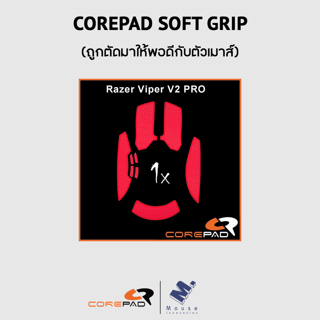 เมาส์กริป (Mouse Grip) Corepad ของ Razer Viper V2 PRO