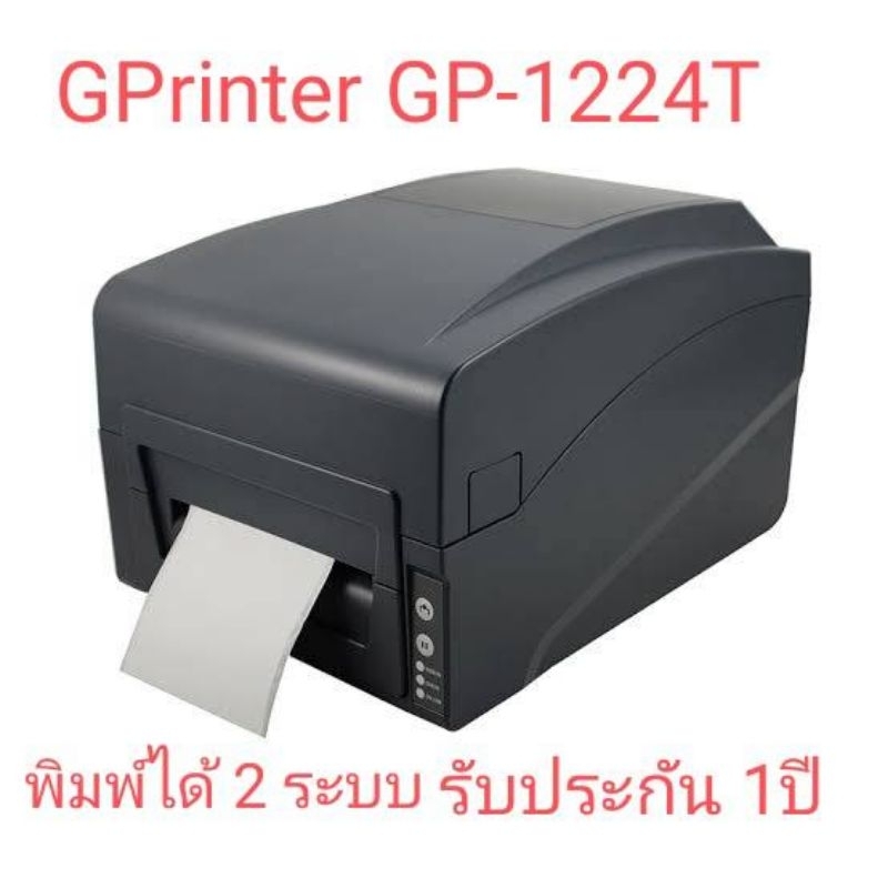 เครื่องพิมพ์บาร์โค้ด GPRINTER GP-1224T เครื่องพิมพ์สติ๊กเกอร์บาร์โค้ดรองรับการพิมพ์ได้ทั้ง 2 ระบบ