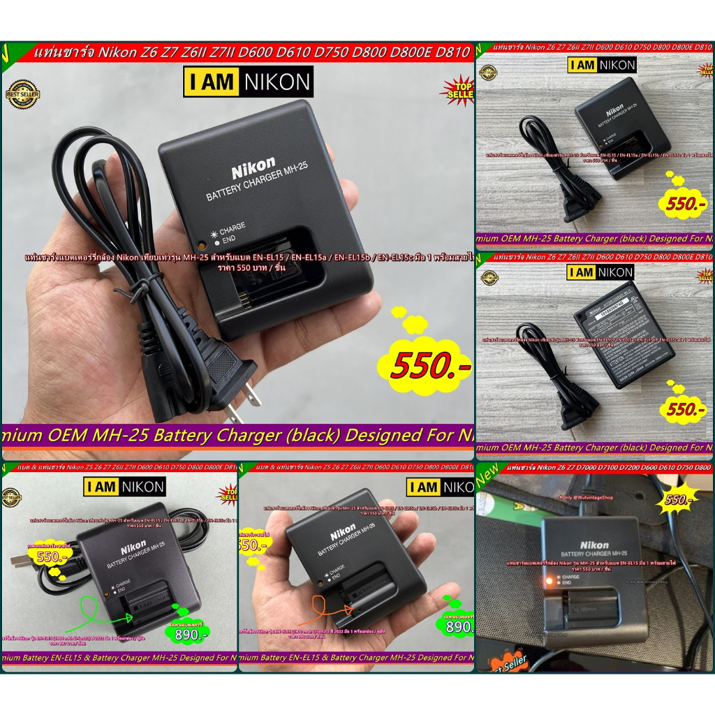 NIKON MH-25 แท่นชาร์จแบต รางชาร์จ สายชาร์จ D7000 D7100D 7200 D7500 D600 D610 D750 D780 D800 D810 D85