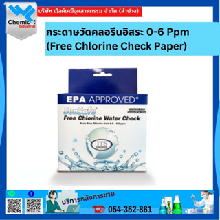 กระดาษวัดคลอรีนอิสระ 0-6 Ppm (Free Chlorine Check Paper)