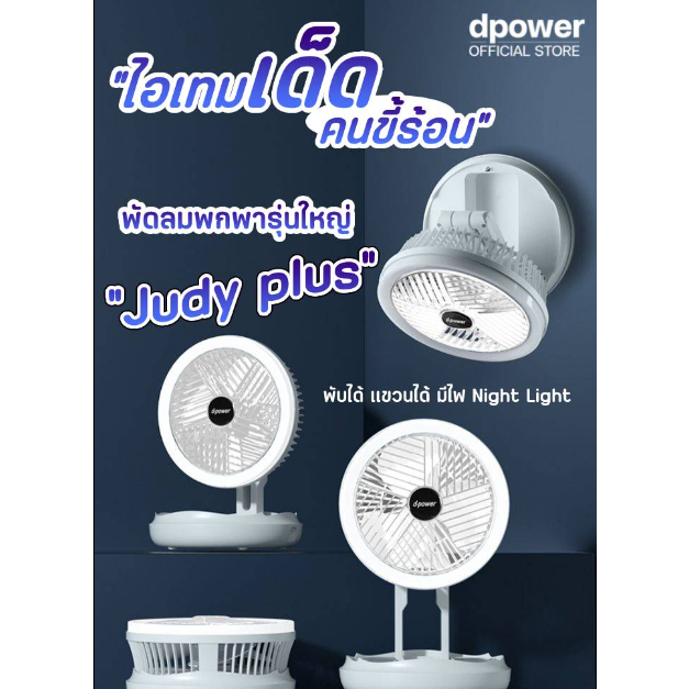 พัดลม Wall Fan with LED Light Judy Plus DP