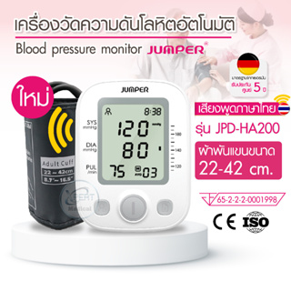 เครื่องวัดความดัน JUMPER เครื่องวัดความดันอัตโนมัติ ประกันศูนย์ 5 ปี รุ่น JPD-HA200 Thaivoice เสียงพูดภาษาไทย คุ้มราคา