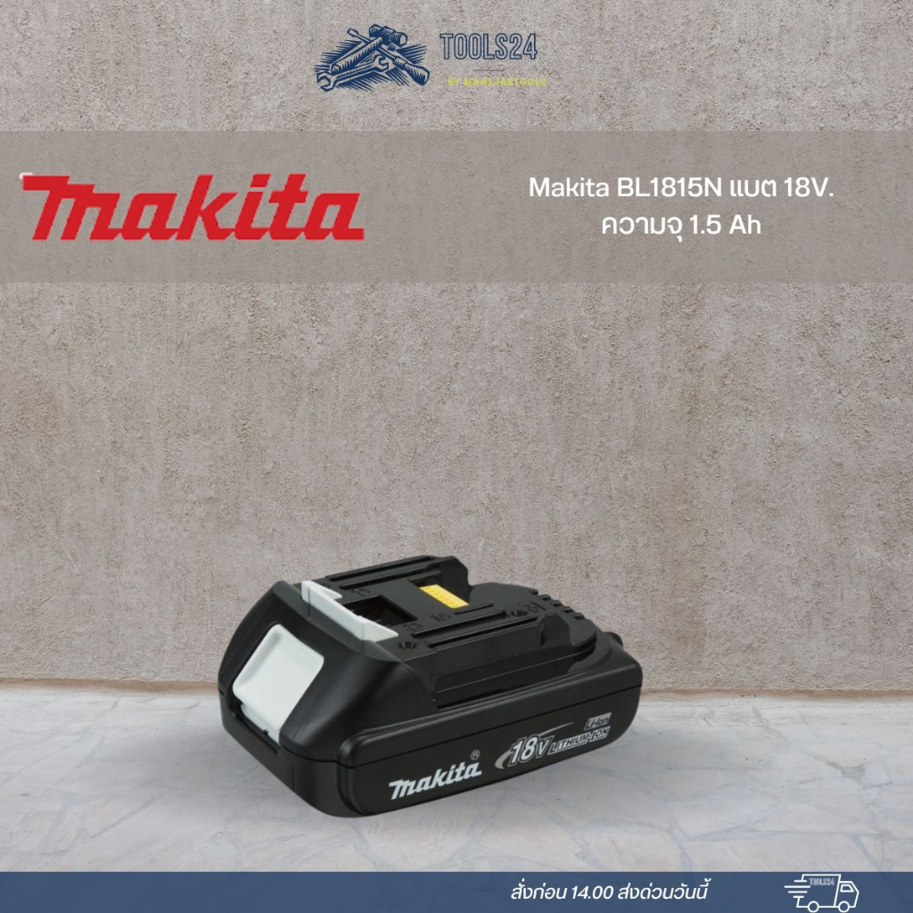 Makita BL1815N แบต 18V. ความจุ 1.5 Ah #MP196235-0