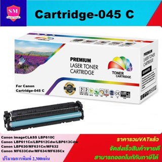 หมึกพิมพ์เลเซอร์เทียบเท่า Canon CART-045C (สีฟ้าราคาพิเศษ) FOR Canon LBP611cn/613cdw/MF631cn/633cdw/635cx