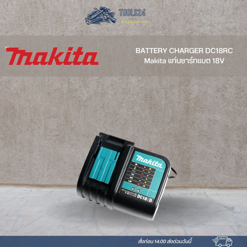 BATTERY CHARGER DC18RC Makita แท่นชาร์ทแบต 18V