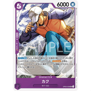 OP03-059 Kaku Character Card UC Purple One Piece Card การ์ดวันพีช วันพีชการ์ด ม่วง คาแรคเตอร์การ์ด