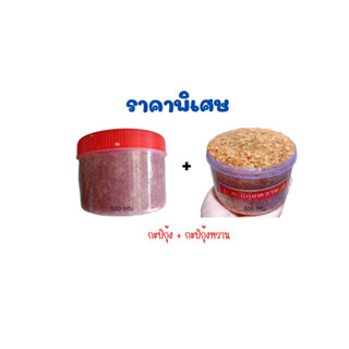 กะปิ 500กรัม + กะปิหวาน 500กรัม(เซ็ตคู่ราคาพิเศษ) ได้กะปิ2แบบ น้ำหนักรวม 1กก.