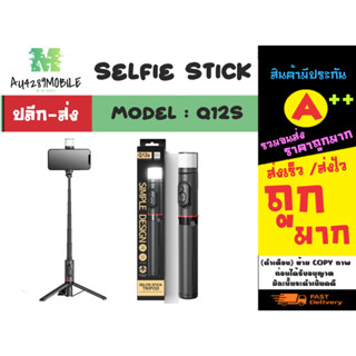 Selfie Stick Tripod รุ่น Q12s ไม้เซลฟี่ ขาตั้งโทรศัพท์ หมุนได้ 360องศา พร้อมไฟLED พร้อมรีโหมด (070266)