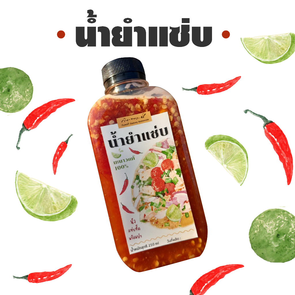 น้ำยำแซ่บ by ร้านกินพอดี ขวดเล็ก ขวดใหญ่ ทำใหม่ทุกออเดอร์