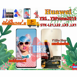 จอ Huawei Y9S Y9Prime2019 STK-L21 STK-L22 STK-LX3 STK-LX1 JKM-LX1 Y9 Prime 2019 เเถมเครื่องมือ กาว ฟิล์ม LCD Y9PRIME2019